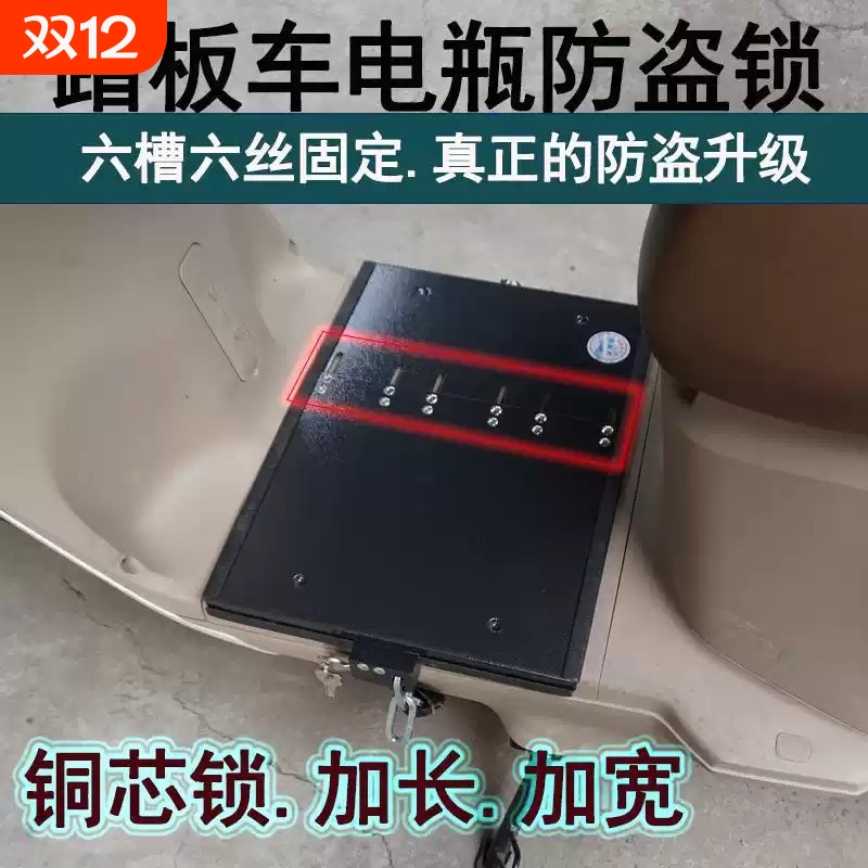 电动车大踏板车电瓶锁电摩防偷防盗锁加长加宽铜芯锁电池锁保护盖