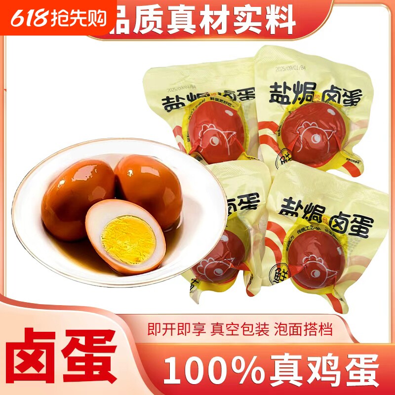 盐焗卤蛋泡面搭档乡巴佬风味30g/枚j即食泡茶搭档零食充饥