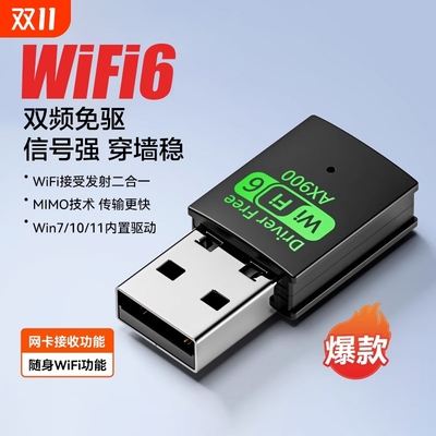 无线网卡台式电脑wifi接收器免驱动笔记本台式机wifi6千兆双频网络信号USB接口发射器蓝牙二合一外置连接器