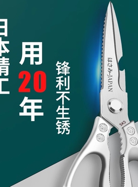 厨房剪刀家用第五代SK5不锈钢多功能剪骨杀鱼食物剪子鸡骨二合一