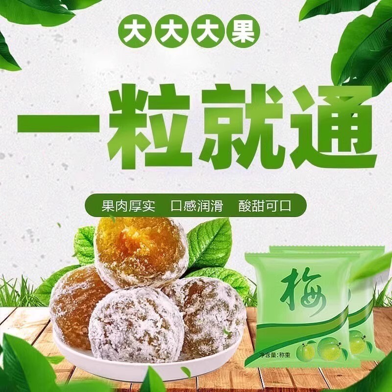酵素梅旗舰店正品官网增强版清排宿随便果西梅酵素青梅便孝素梅子