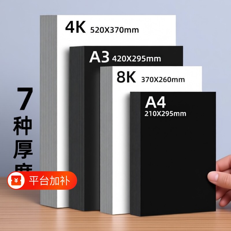 4K荷兰白卡纸儿童diy绘图彩色手工硬卡纸8K大红色剪纸黑卡纸纸A3手抄报专用硬卡纸A4加厚美术专用绘画画纸
