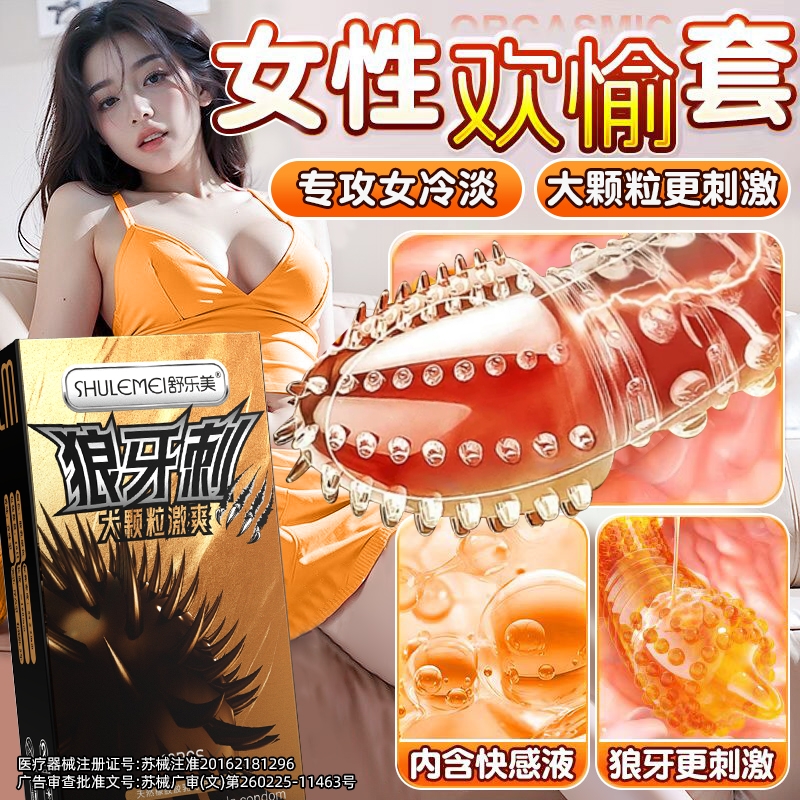 舒乐美旗舰店新款狼牙刺避孕套刺激大颗粒正品超薄001安全套byt