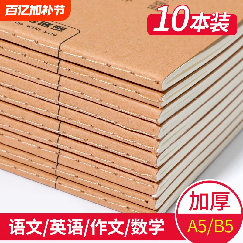 16K车线本学生加厚作文初中A5笔记本牛皮纸大号英语作业本子批发