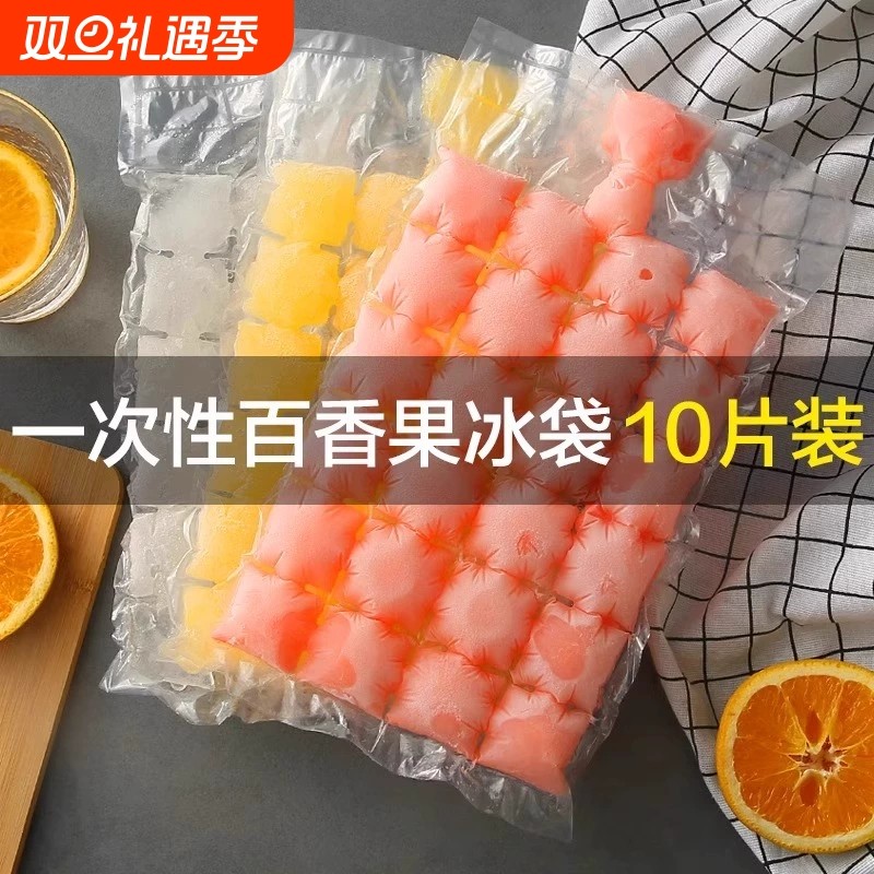 一次性冰袋家用食品级冰块模具小格自封口制冰袋百香果冰格袋神器