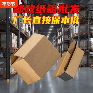 邮政快递纸箱打包箱加厚加硬1-12号电商专用扁平包装纸盒批发覆膜