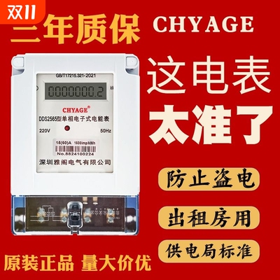 单相电子式家用电表出租房电能表220V高精度计度器标准供电局
