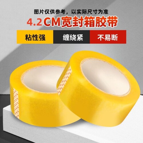 45米透明胶带封箱胶带1卷