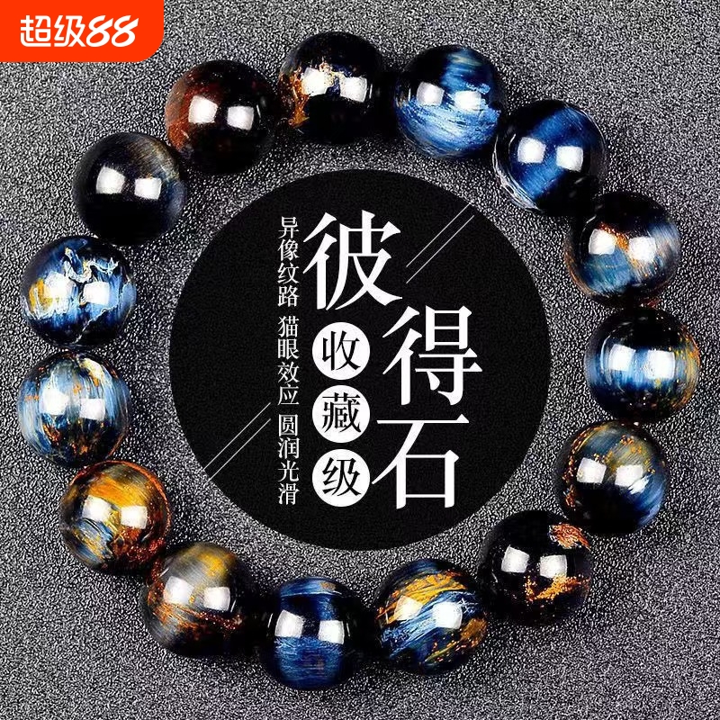 高品质收藏级彼得石手串猫眼效应风暴石星空宇宙男女手链项链塔