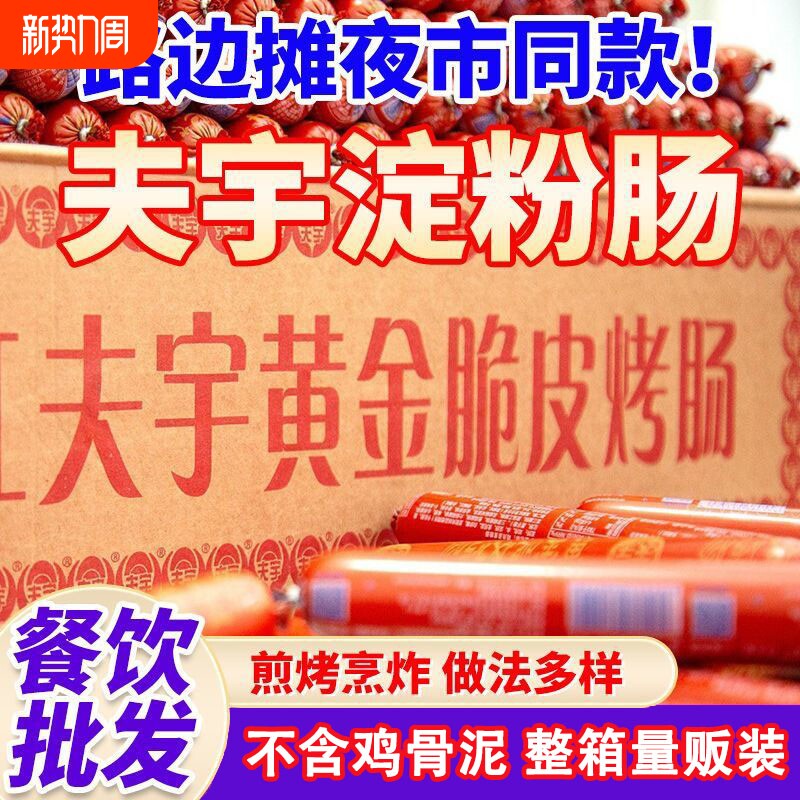 夫宇厂家直供淀粉肠黄金脆皮烤肠油炸香肠烤肠油炸摆摊商用批发