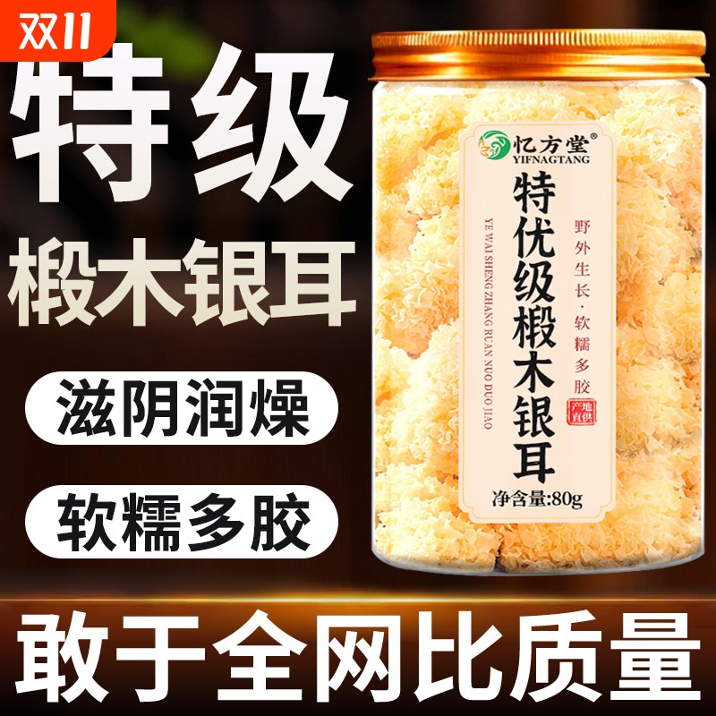 椴木银耳干货官方旗舰店特级野生有机无硫古田白木耳雪耳即食出胶