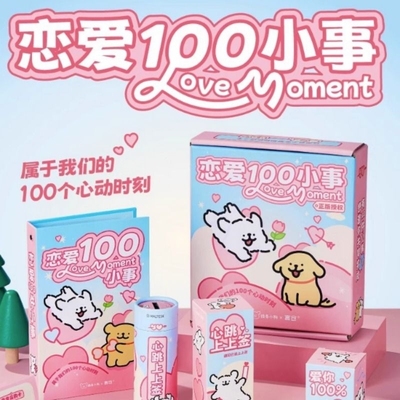 恋爱的一百件小事情侣纪念意义礼物送女朋友男友一起必做100件事