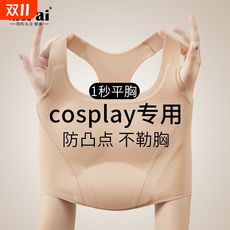 cos束胸内衣女大胸显小显平防震
