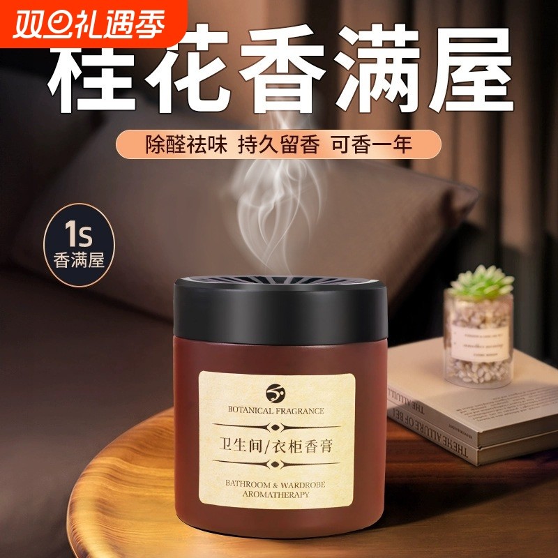 卫生间衣柜香薰膏家用卧室衣柜卫生间固体香熏厕所空气清新香膏