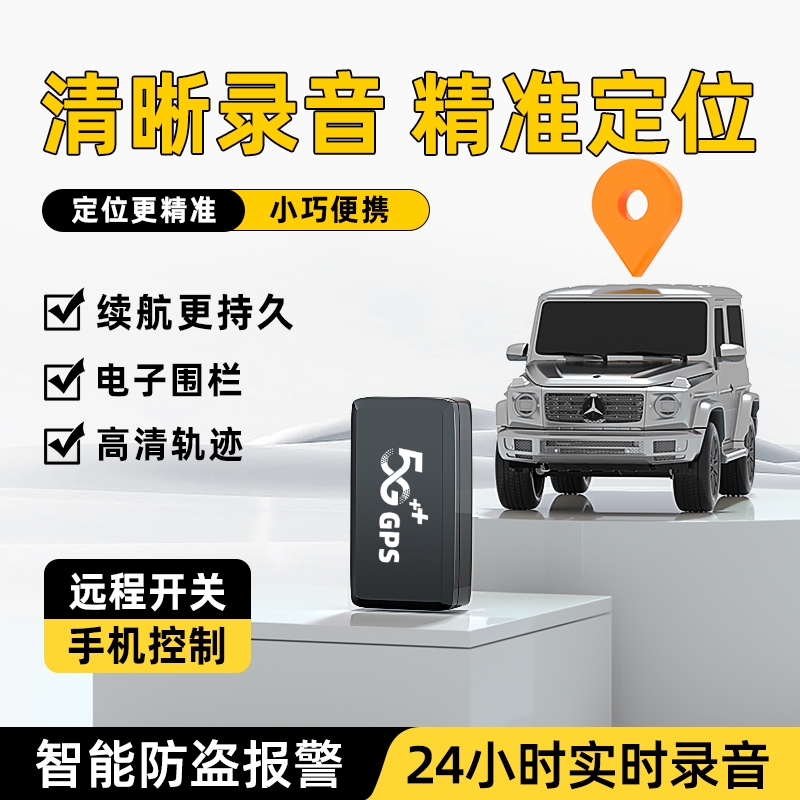 gps定位器车载追踪定仪器电动车辆防丢防盗订位汽车跟踪录音神器j