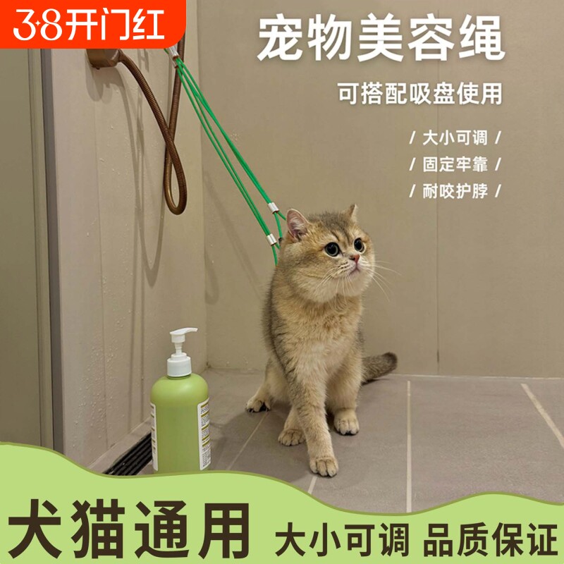 狗狗洗澡固定绳宠物美容台吊绳挂绳防跑防抓猫咪洗澡固定神器吸盘