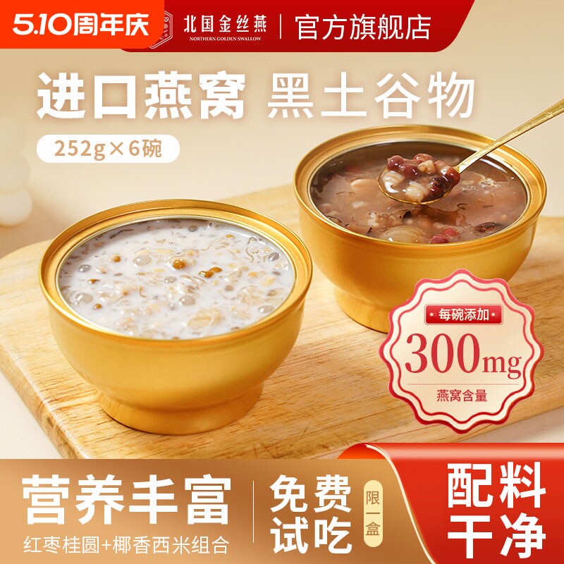 北国金丝燕红枣桂圆红豆燕窝粥椰香西米燕窝粥即食早餐粥速食粥品