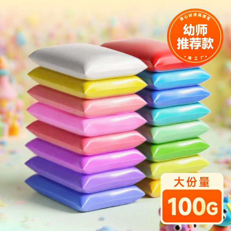 超轻粘土100g大包装|126人收藏