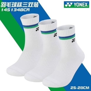 尤尼克斯袜子YY羽毛球中筒加厚毛巾底吸汗运动袜薄款防滑三双耐磨