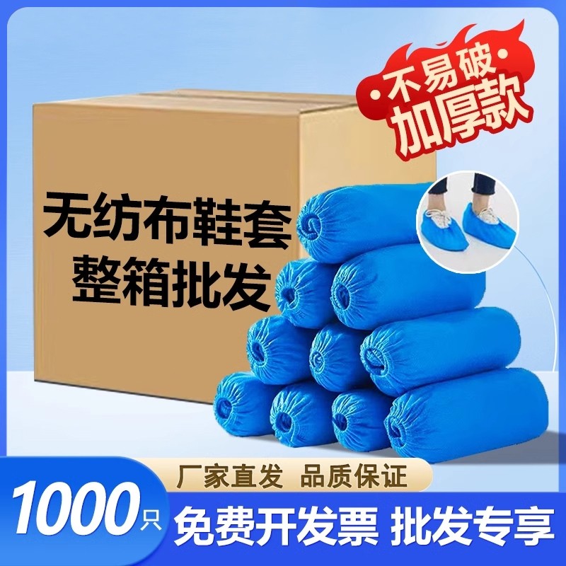 一次性无纺布鞋套家用室内加厚耐磨防水防滑学生成人机房防尘脚套,居家日用,鞋套,淘宝优惠券,粉丝福利购,淘宝优惠卷