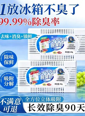家用冰箱除臭剂除味去味净化神器