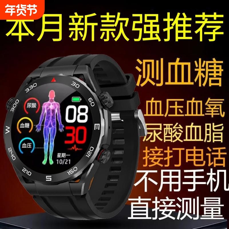 新款多功能无创血糖手表尿酸血脂心率血压血氧监测运动手环检测心电通