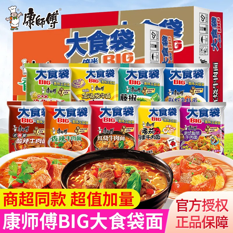康师傅方便面BIG大食袋装整箱红烧牛肉泡面早餐牛肉面鲜虾混装