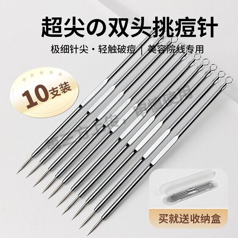 10支装粉刺针美容院专用挤痘暗疮挑闭口专业超细刮黑头美容挑痘针