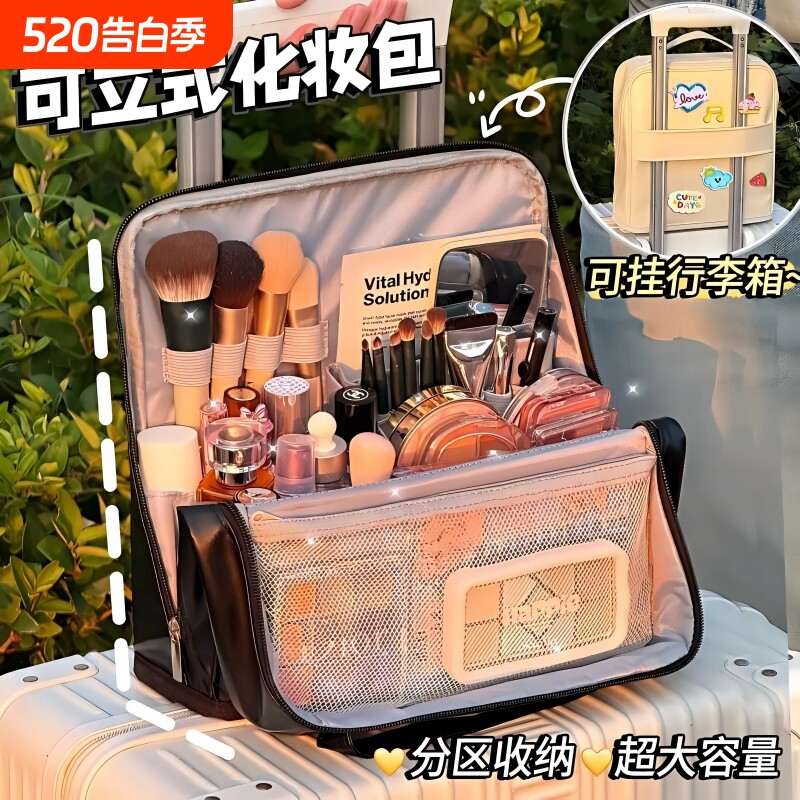 化妆包女立式2026新款分区化妆品洗漱包便携外出大容量旅行包出行