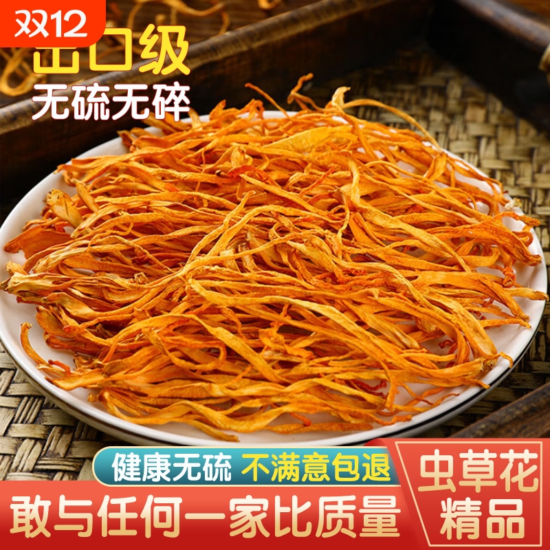 虫草花干货特级正宗北虫草菇优质新鲜无硫煲汤食材野生官方旗舰店