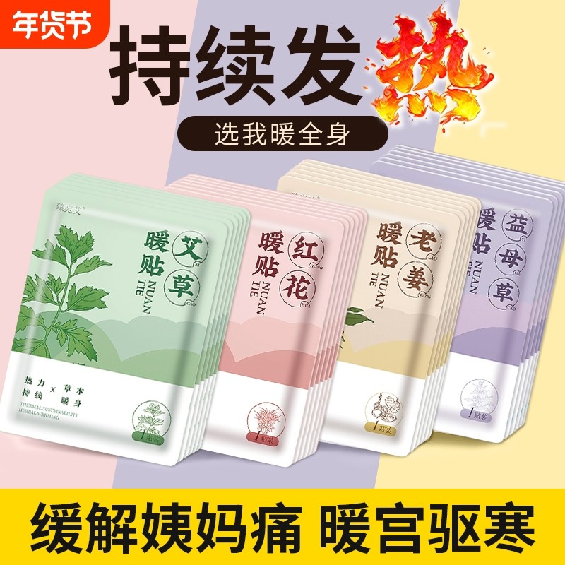 暖贴暖宝宝贴痛经女生用热敷贴暖贴宫寒姜自发热暖身艾草灸暖宫贴,居家日用,保暖贴/热敷贴,淘宝优惠券,粉丝福利购,淘宝优惠卷