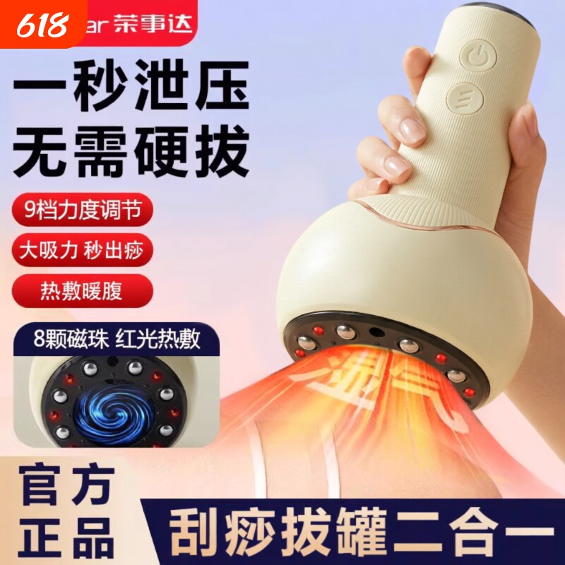 荣事达刮痧仪电动神器拔罐器家用疏通经络刷全身疏通用背部按摩仪