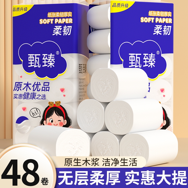 【商超同款】48大卷无芯卷筒纸