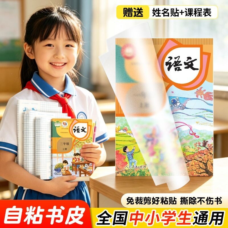 自粘书皮16k透明磨砂包书皮纸中小学生教材书套书膜加厚环保初中高中A4书籍包装纸防水耐磨一年级课本保护套