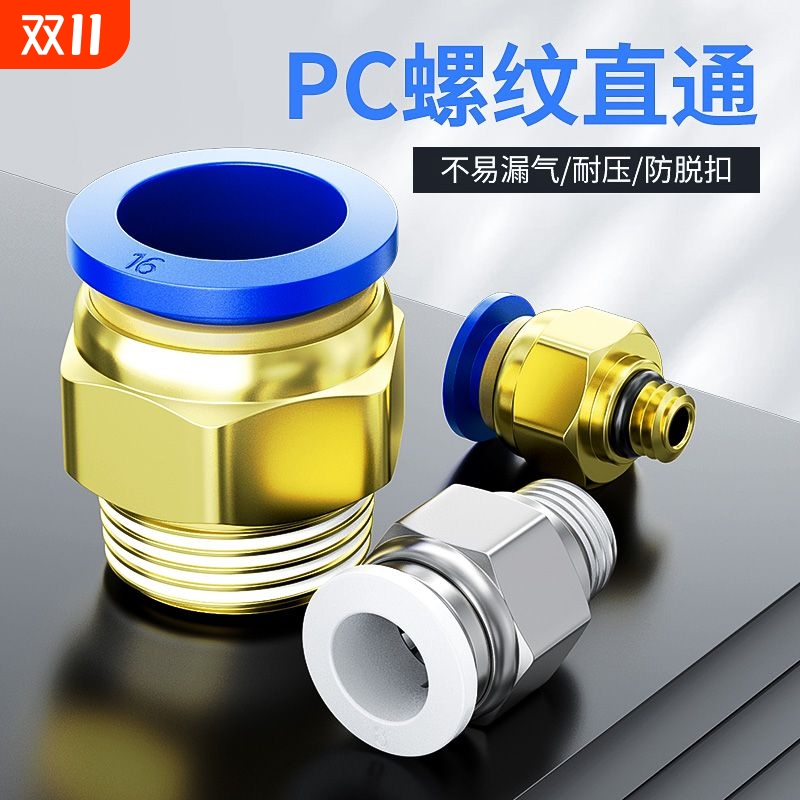快插接螺纹直通外丝PC6/8/10-M5/02气源工具元件气管快速接头气动