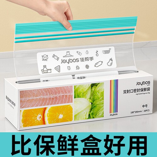 佳帮手密封袋食品级保鲜袋家用自封袋塑封加厚冰箱冷冻专用收纳袋