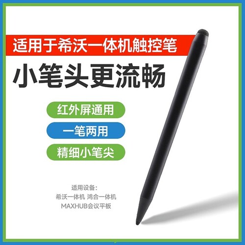 适用希沃seewo鸿合白板触屏笔触控笔电子写字专用笔教学一体机智能智慧黑板手写多媒体教室电脑教学教师