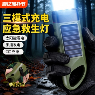 应急照明灯手电筒强光充电户外超亮长续航小型便携手摇发电太阳能