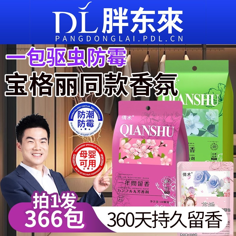 樟脑丸家用无毒衣柜防潮防霉除味驱虫花香包虫衣服防蛀蟑螂丸虫球