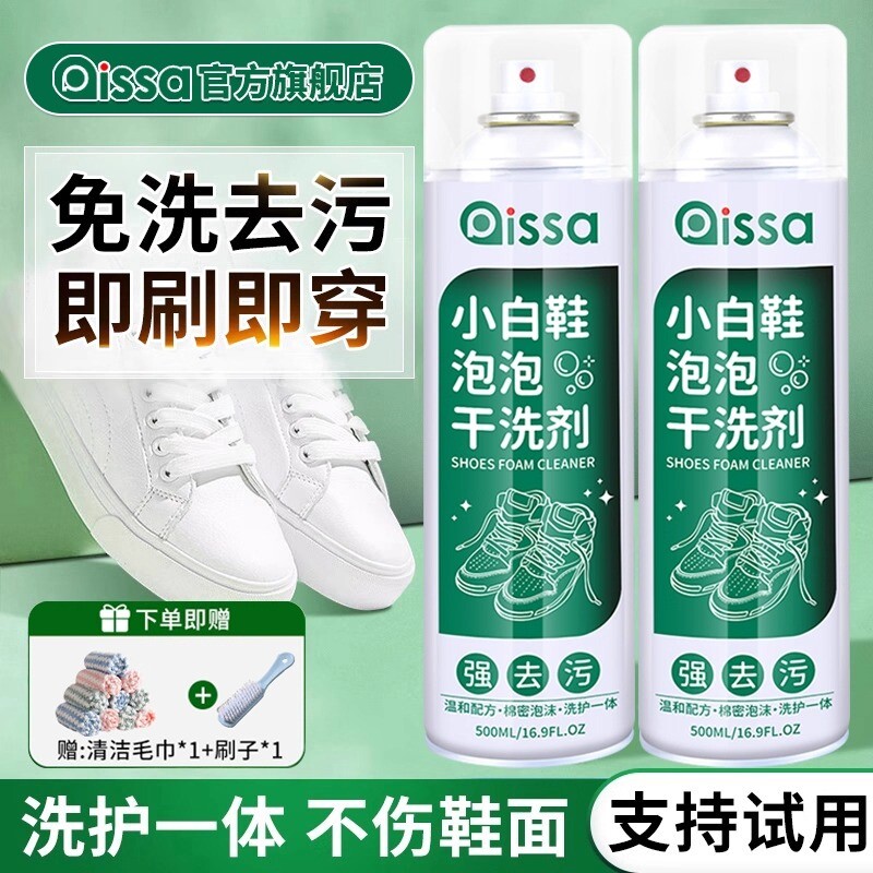全鞋干洗泡泡小白鞋干洗剂免水洗免晒慕斯泡泡洗刷鞋清洗剂去污,洗护清洁剂/卫生巾/纸/香薰,鞋油,淘宝优惠券,粉丝福利购,淘宝优惠卷