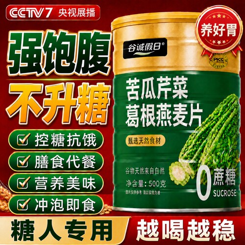 苦瓜芹菜葛根燕麦片糖尿人三高