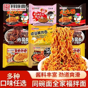 同碗面蟹黄拌面火鸡面方便面泡面速食夜宵零食整箱20包正品批发