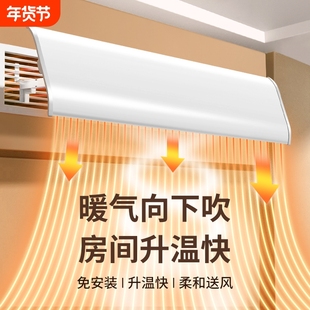 中央空调挡风板遮风板风管机暖气出风口挡板防直吹导风防风罩通用