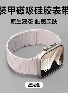适用苹果手表s10高级感拼色硅胶磁吸iwatch9876新款运动表带S9回环ultra创意时尚粉色蓝色星光黑色磁力表盘