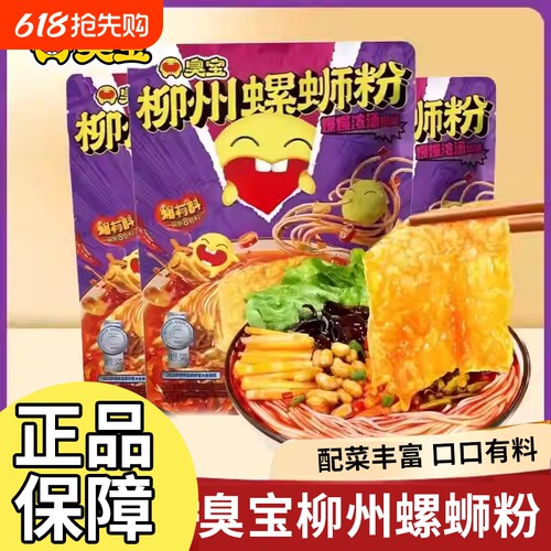 臭宝爆爆浓汤柳州螺蛳粉广西特产夜宵方便速食品袋装米粉大片有料