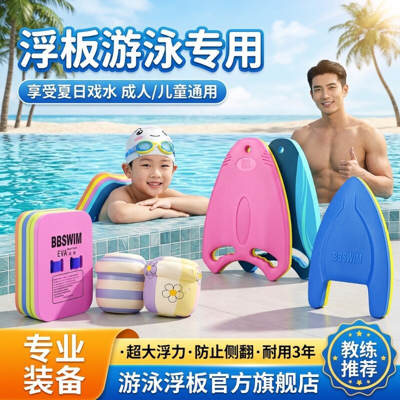 浮板背漂儿童成人学游泳漂浮神器