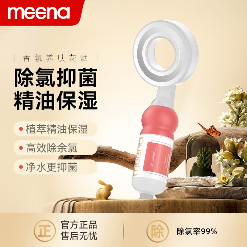 meena美肤增压花洒净水过滤器旅行便携净化淋浴喷头洗澡除氯香氛