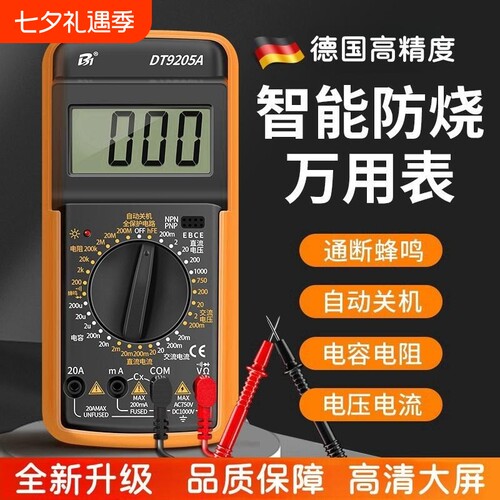【央妈推荐】高精度数字万用表