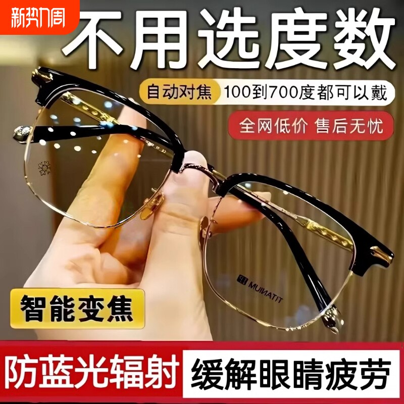 智能镜自动调节度数远近两用高清防蓝光可变焦老年人眼镜老花新款