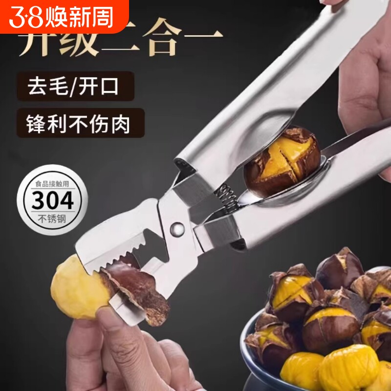 板栗开口器剥栗子神器十字板栗夹不锈钢剥壳剥皮去皮去毛开壳工具